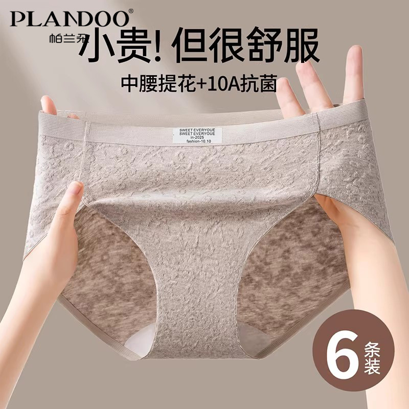 帕兰朵女士轻颜高开叉内裤加长底档舒适高弹亲肤透气不闷三角内裤,女士内衣/男士内衣/家居服,女三角裤,淘宝优惠券,粉丝福利购,淘宝优惠卷