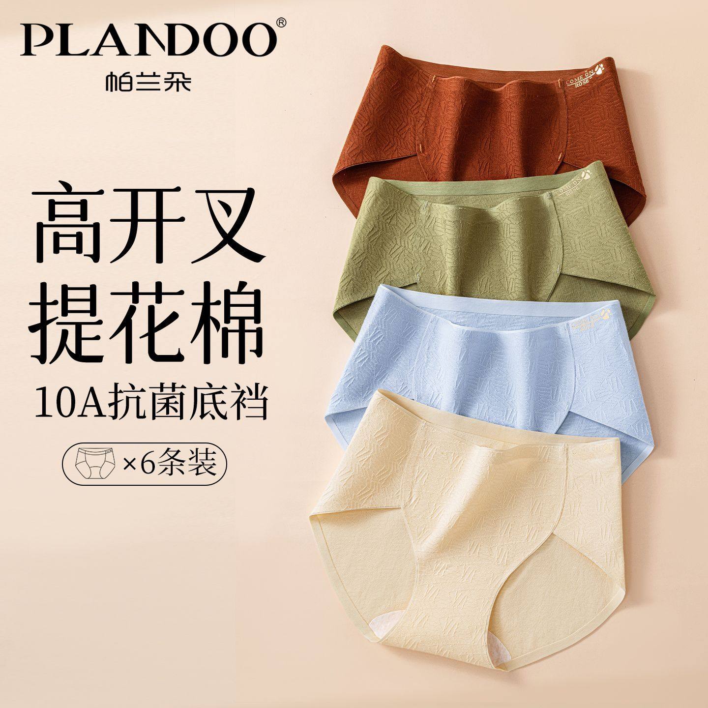 帕兰朵女士高开叉提花内裤中腰高弹棉质舒适抗菌加长内裆三角内裤,女士内衣/男士内衣/家居服,女三角裤,淘宝优惠券,粉丝福利购,淘宝优惠卷