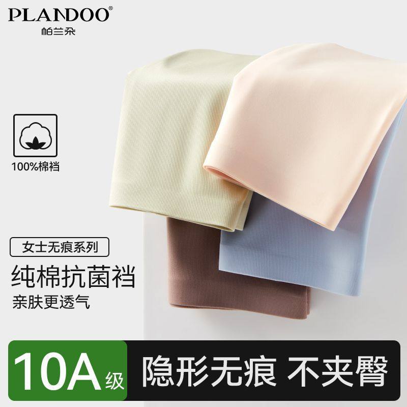 帕兰朵冰丝凉感纯色内裤抗菌纯棉加长内裆不夹臀高弹不卷边三角裤,女士内衣/男士内衣/家居服,女三角裤,淘宝优惠券,粉丝福利购,淘宝优惠卷