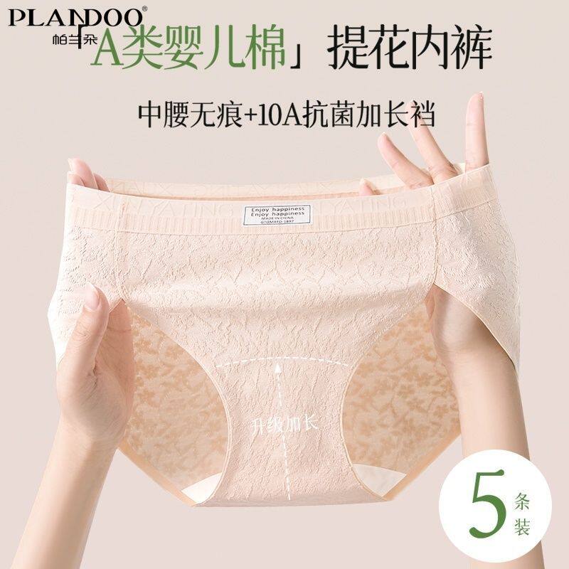 帕兰朵女士纯棉夏季薄款中腰舒适透气纯色女新款加长纯棉内裆