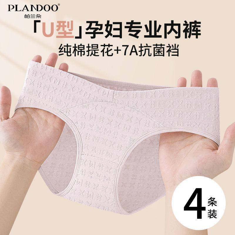 帕兰朵孕妇纯棉内裤高弹孕中晚期不勒肚子低腰提花舒适三角女内裤,女士内衣/男士内衣/家居服,女三角裤,淘宝优惠券,粉丝福利购,淘宝优惠卷