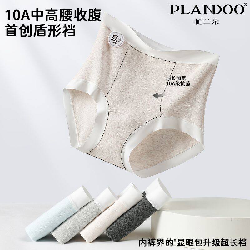 帕兰朵女士内裤高腰收腹舒适无痕高弹不勒纯棉加长底档透气三角裤