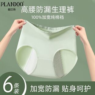 帕兰朵生理期女士高弹软糯防漏高腰生理裤吸湿透气亲肤加大加宽