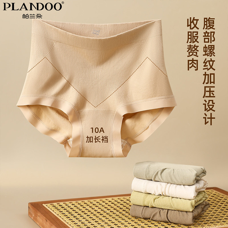帕兰朵螺纹加压收腹女士内裤高弹不勒舒适亲肤纯棉加长底档三角裤,女士内衣/男士内衣/家居服,女三角裤,淘宝优惠券,粉丝福利购,淘宝优惠卷