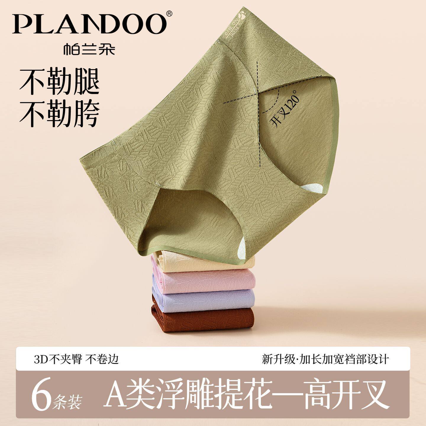 帕兰朵女高开叉提花内裤中腰舒适高弹不勒纯棉抗菌加长内裆三角裤