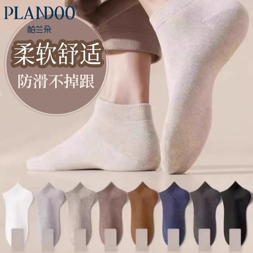 帕兰朵袜子男款短款春秋新疆棉吸湿排汗纯色百搭防臭秋冬短筒袜
