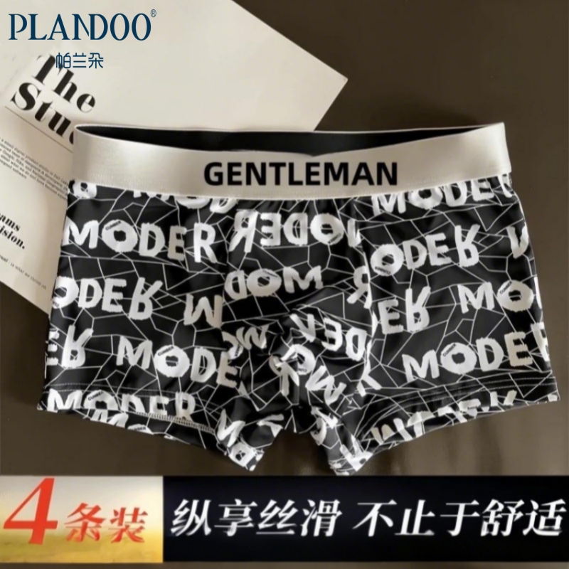 帕兰朵冰丝内裤夏季男士平角裤抑菌四角裤运动透气学生内裤