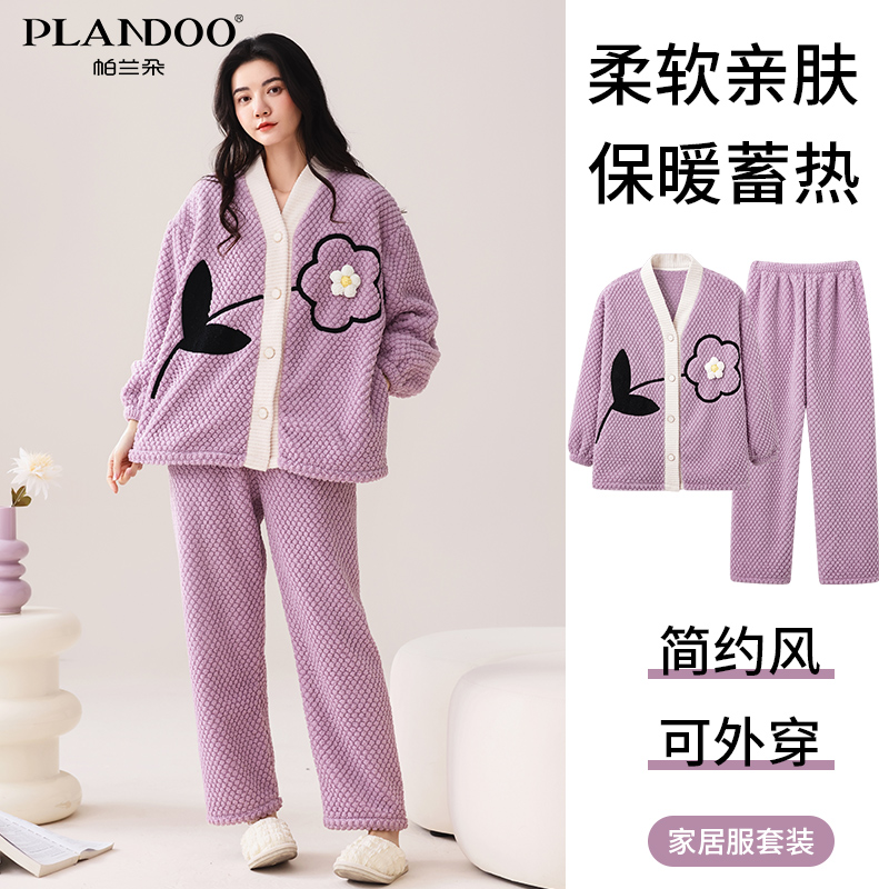 帕兰朵女秋冬季舒棉绒睡衣保暖加绒可外穿家居服舒适紫色开衫套装