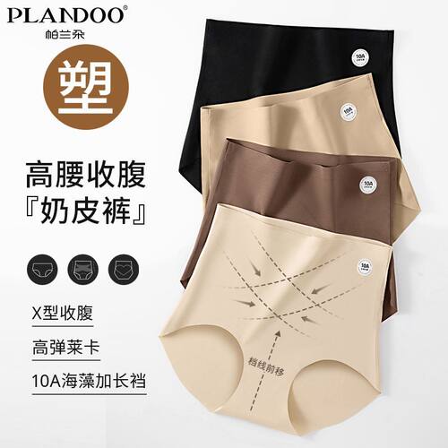 帕兰朵女款凉感超薄奶皮裤微压收腹塑身加长裆X型高腰内裤收腹裤