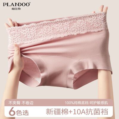 帕兰朵高腰微收腹内裤女加长纯棉裆蕾丝花边防夹臀四面弹透气内裤