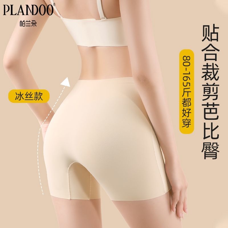 帕兰朵裸感冰丝高腰微塑提臀收腹裤7A抗菌透气棉裆四角内裤安全裤