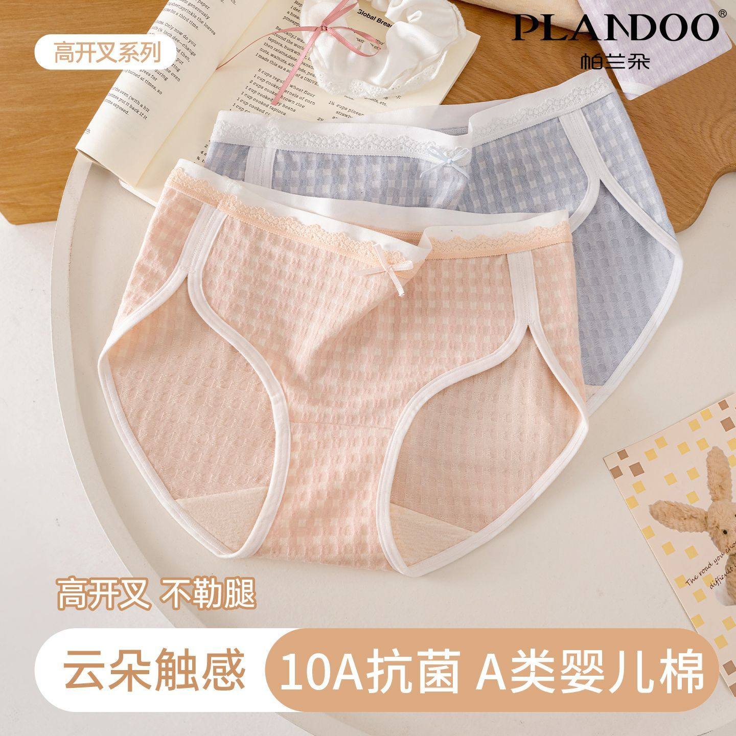 帕兰朵日系格纹高开叉蕾丝腰边内裤高弹不勒加长加宽底档女三角裤,女士内衣/男士内衣/家居服,女三角裤,淘宝优惠券,粉丝福利购,淘宝优惠卷