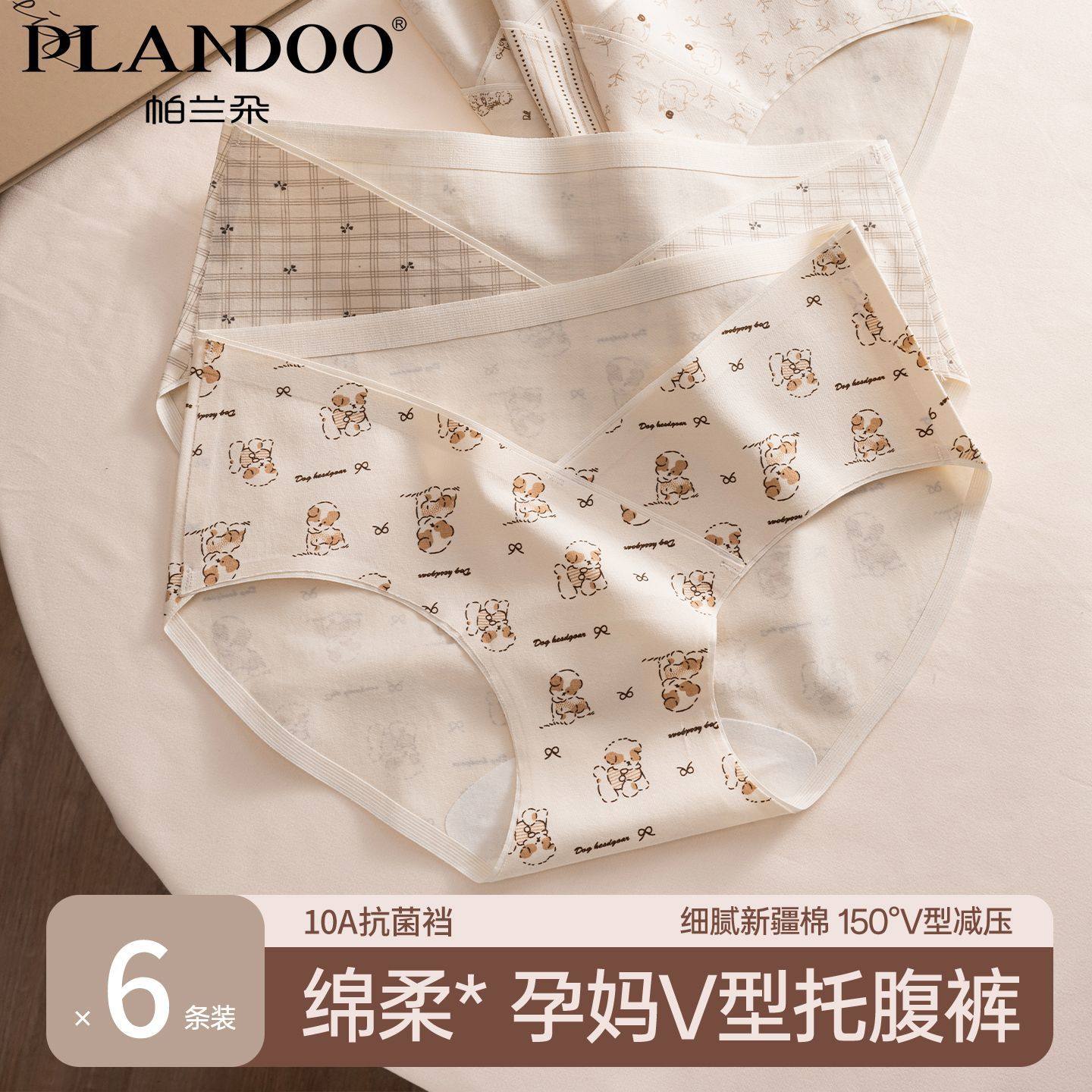 帕兰朵低腰V型托腹孕妇裤高弹不勒加长底裆舒适透气卡通孕妇内裤,女士内衣/男士内衣/家居服,女三角裤,淘宝优惠券,粉丝福利购,淘宝优惠卷