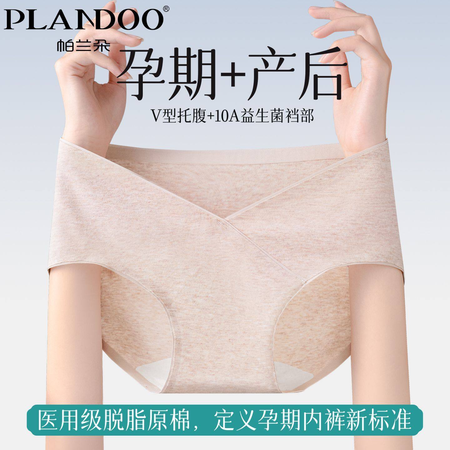 帕兰朵孕妇内裤软糯舒适高弹不紧勒加长底裆低腰V型托腹孕妇内裤,女士内衣/男士内衣/家居服,女三角裤,淘宝优惠券,粉丝福利购,淘宝优惠卷