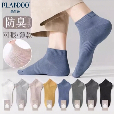 帕兰朵袜子男款新疆棉短袜春夏季网眼薄款防臭吸汗透气男短款船袜