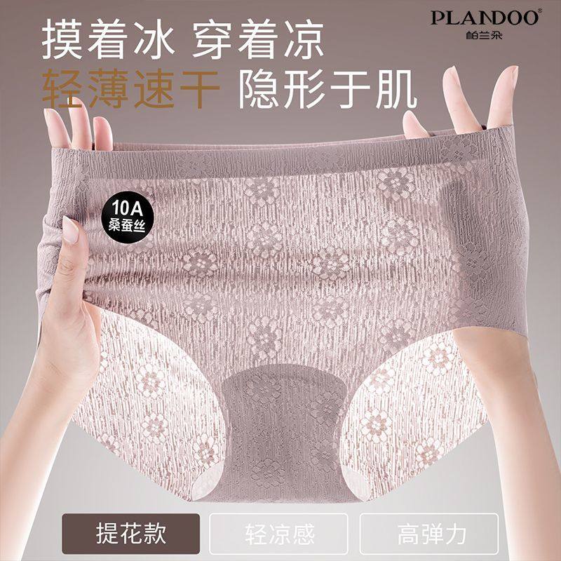 帕兰朵女士凉感舒适加长裆小碎花提花蚕丝裆高弹中高腰舒适内裤女,女士内衣/男士内衣/家居服,女三角裤,淘宝优惠券,粉丝福利购,淘宝优惠卷
