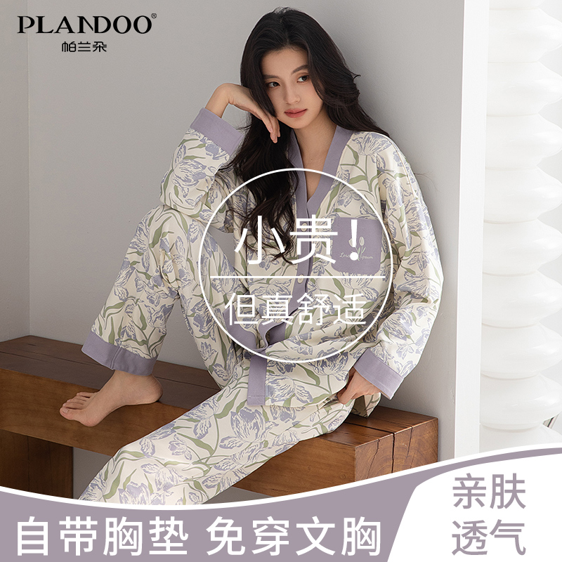 帕兰朵自带胸垫套装女春秋精梳棉长袖长裤免穿文胸睡衣甜美家居服
