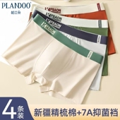 四角裤 纯棉男款 抗菌平角舒适男生短裤 运动裤 帕兰朵男士 衩新款 内裤