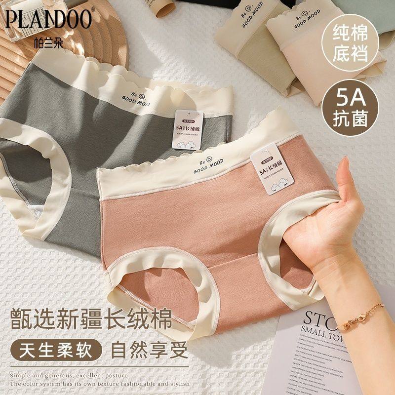 帕兰朵5A抗菌长绒棉透气印花波浪中腰带纯棉轻薄高弹少女三角内裤,女士内衣/男士内衣/家居服,女三角裤,淘宝优惠券,粉丝福利购,淘宝优惠卷
