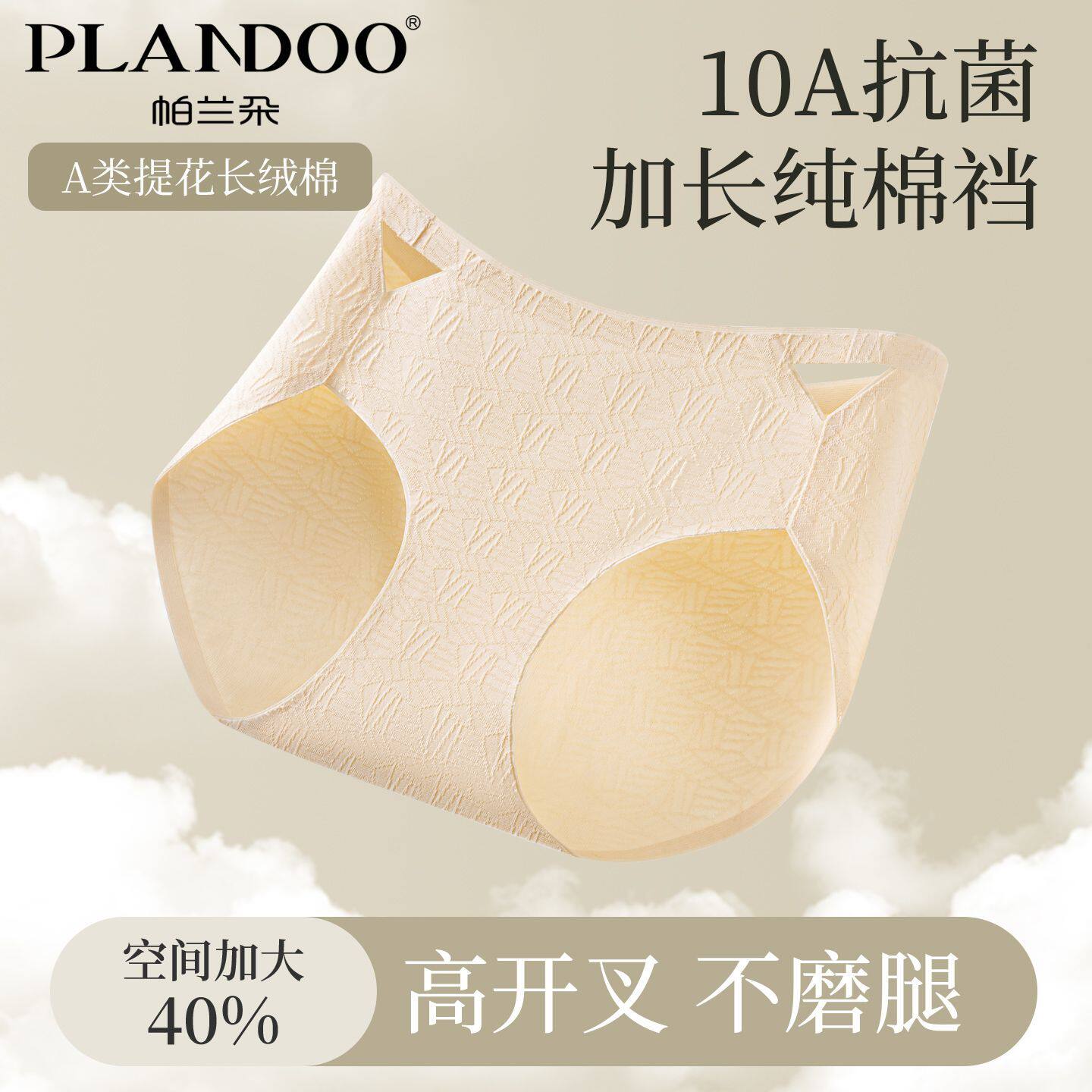 帕兰朵女士纯色中腰舒适亲肤简约高开叉内裤高弹不勒不夹臀三角裤