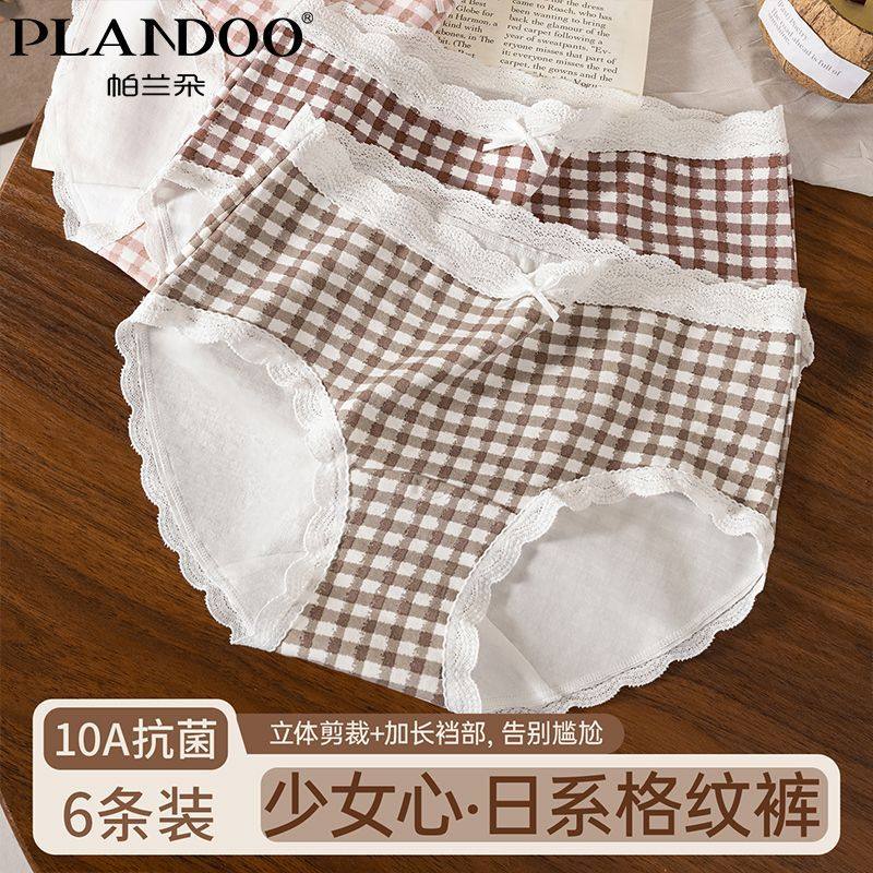 帕兰朵女士内裤中腰甜美格子蕾丝花边舒适不勒高弹加长底档三角裤,女士内衣/男士内衣/家居服,女三角裤,淘宝优惠券,粉丝福利购,淘宝优惠卷