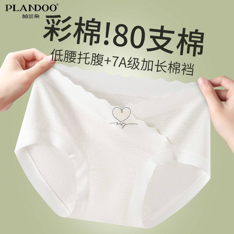 帕兰朵简约纯棉亲肤柔软低腰舒适透气高弹不勒肚V型托腹孕妇内裤,女士内衣/男士内衣/家居服,女三角裤,淘宝优惠券,粉丝福利购,淘宝优惠卷