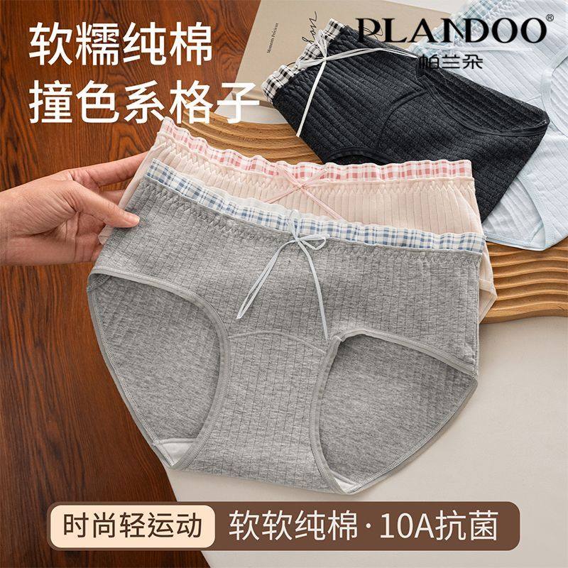 帕兰朵中腰花边女士舒适内裤高弹不勒抗菌加长加宽裆不夹臀三角裤,女士内衣/男士内衣/家居服,女三角裤,淘宝优惠券,粉丝福利购,淘宝优惠卷