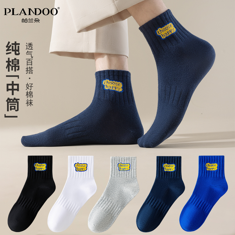 抗菌防臭纯色潮流防臭运动袜简约百搭舒适中筒四季纯色吸湿排汗