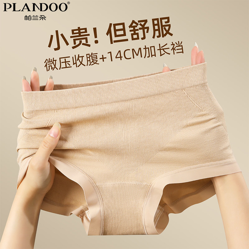帕兰朵螺纹加压收腹女士内裤高弹不勒舒适亲肤纯棉加长底档三角裤,女士内衣/男士内衣/家居服,女三角裤,淘宝优惠券,粉丝福利购,淘宝优惠卷