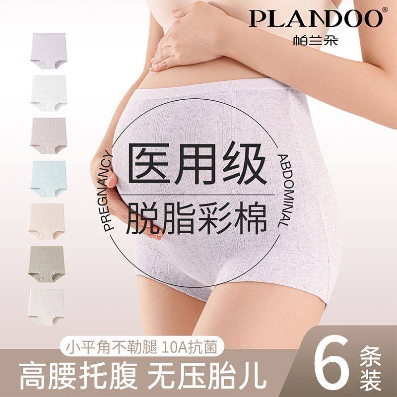 帕兰朵孕妇高腰托腹加长加宽裆部舒适亲肤透气柔软轻托腹孕妇内裤,女士内衣/男士内衣/家居服,女三角裤,淘宝优惠券,粉丝福利购,淘宝优惠卷