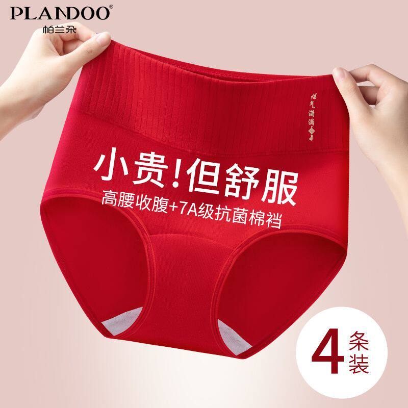 帕兰朵女士本命年喜庆红色微收腹纯棉内裤加长女高弹高腰三角内裤