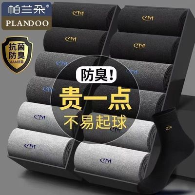 帕兰朵袜子男士春秋款防臭袜四季商务吸汗抗菌透气新疆棉中长筒袜