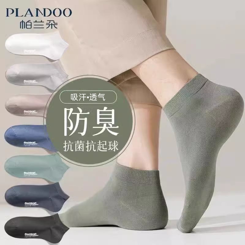 帕兰朵袜子男款春夏季新疆棉防臭袜短款吸湿排汗ins潮春夏船袜