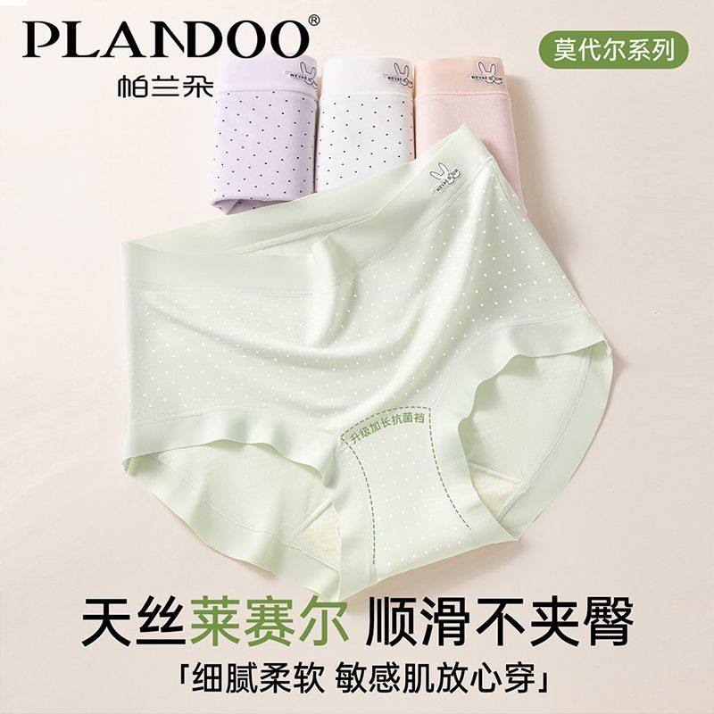帕兰朵女士舒适莱赛尔内裤加长加宽裆透气高弹不勒抗菌中腰三角裤