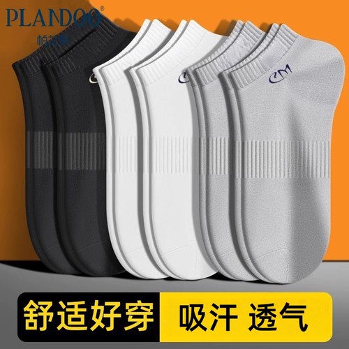 帕兰朵袜子男款短筒春秋季新疆棉吸湿排汗抗菌舒适防臭船袜短款