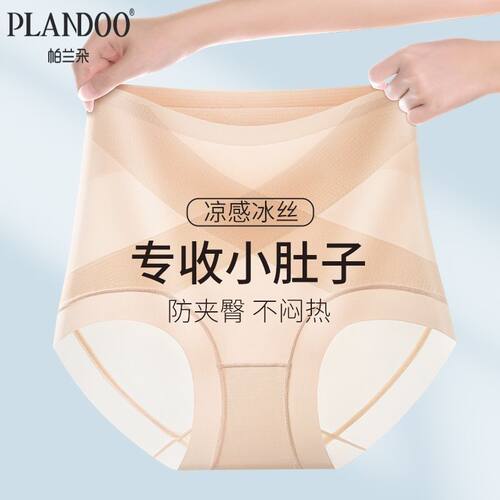 帕兰朵内裤女凉感超薄冰丝收腹塑身7A抗菌裆X型高腰塑身收腹裤