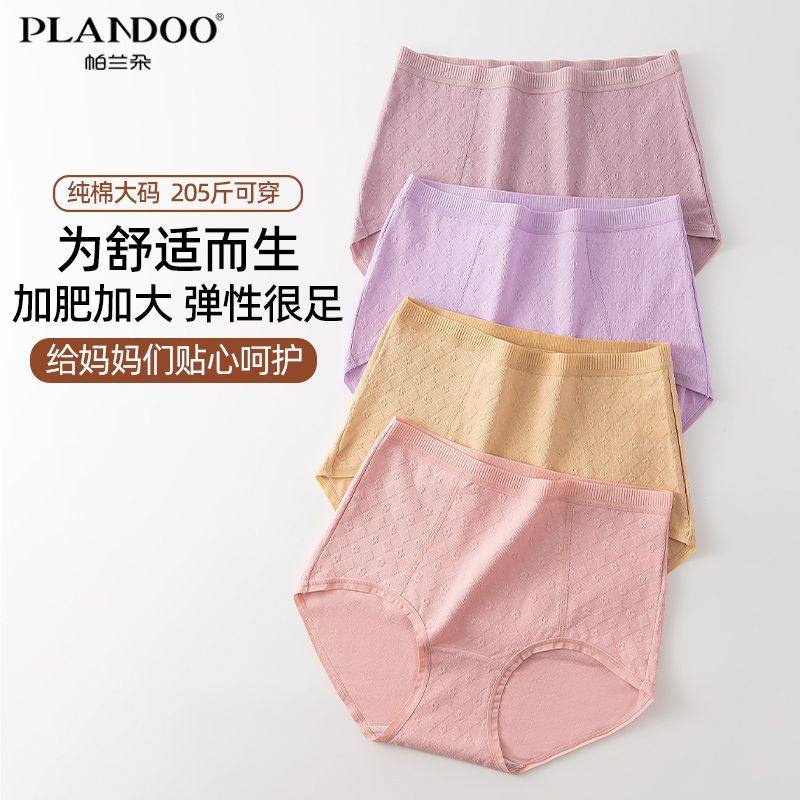 帕兰朵女士内裤抗菌纯棉加长加宽底档高弹高腰柔软大码舒适三角裤