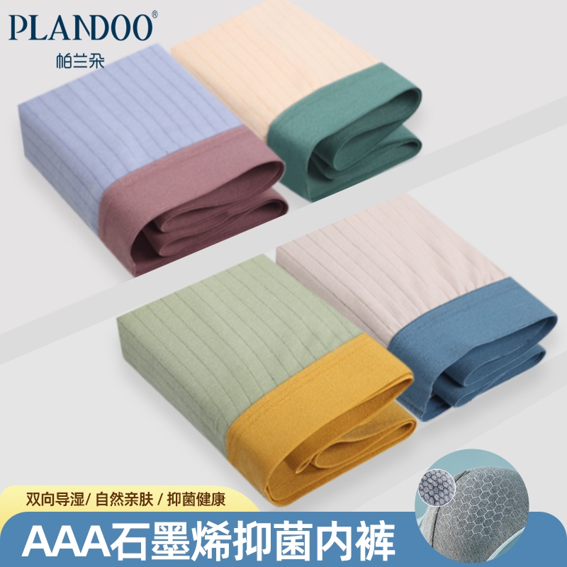 PLANDOO/帕兰朵帕兰朵男士平角内裤莫代尔纯棉裆透气抗菌四角短裤
