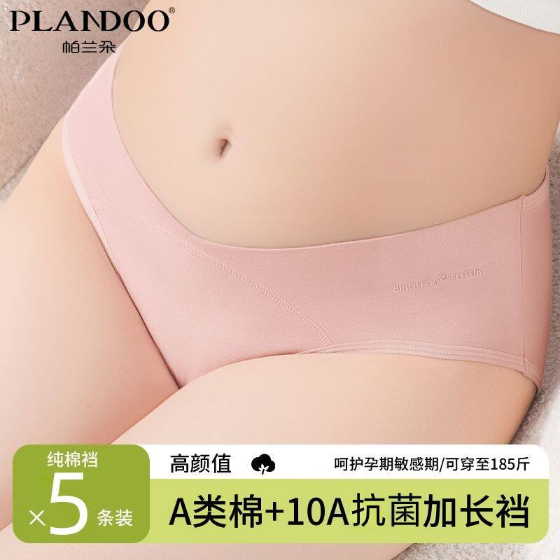 帕兰朵低腰托腹孕妇内裤怀孕早期中晚期月子专用孕妇抗菌裆大码
