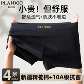 内裤 平角短裤 男生纯棉抗菌四角裤 帕兰朵男士 头大码 男式 衩2026新款
