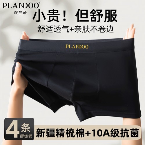 帕兰朵男士内裤男生纯棉抗菌四角裤头大码男式平角短裤衩2025新款