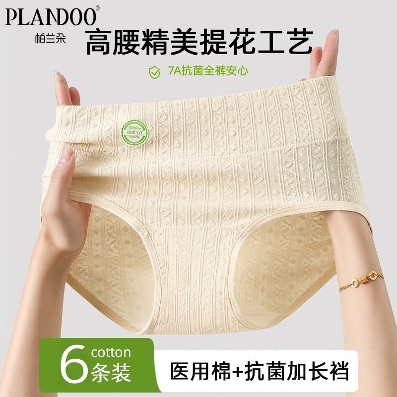 帕兰朵高腰女士简约大码加长加宽柔顺透气温和亲肤升级不磨裆内裤