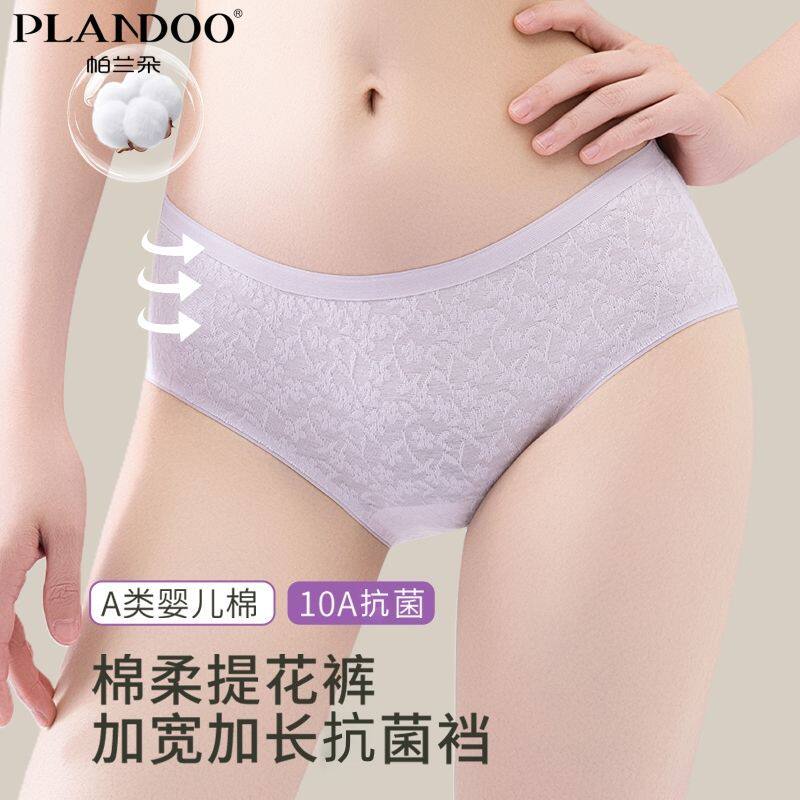 帕兰朵女士纯棉无痕夏季薄款中腰新款加长裆舒适透气提花纯色内裤