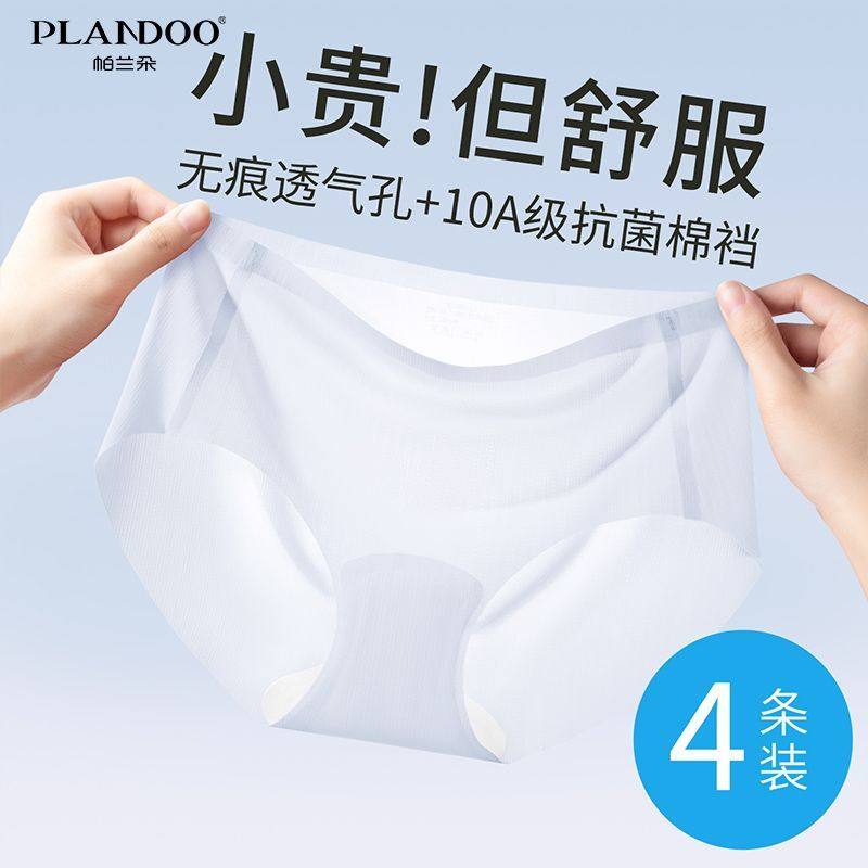帕兰朵女士速干凉感无痕内裤夏季薄款中腰舒适透气纯色加长内裆