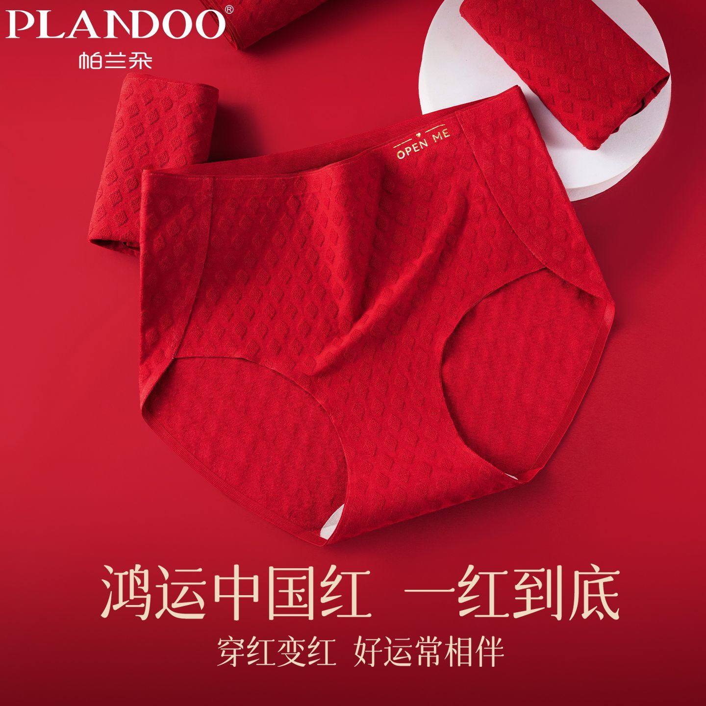 帕兰朵鸿运高腰高开叉内裤舒适透气高弹不勒纯棉底档女士三角内裤,女士内衣/男士内衣/家居服,女三角裤,淘宝优惠券,粉丝福利购,淘宝优惠卷