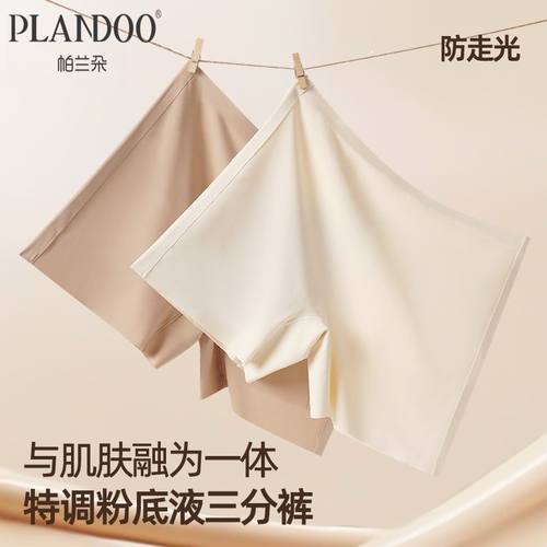 帕兰朵安全裤女防走光无痕冰丝粉底液特调肤内裤二合一平角打底裤