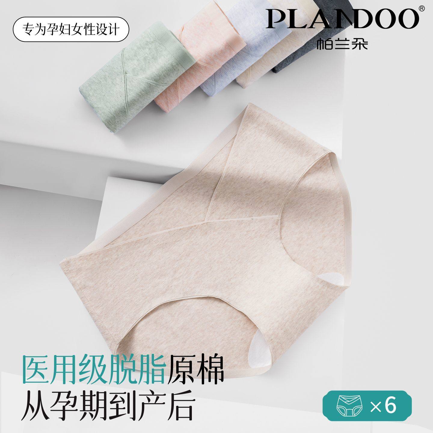 帕兰朵孕妇内裤软糯舒适高弹不紧勒加长底裆低腰V型托腹孕妇内裤,女士内衣/男士内衣/家居服,女三角裤,淘宝优惠券,粉丝福利购,淘宝优惠卷