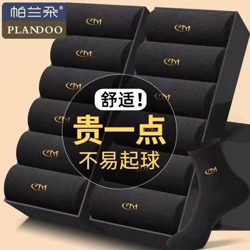 帕兰朵男士袜子四季款纯色商务袜春秋吸汗透气秋冬新疆棉中筒袜