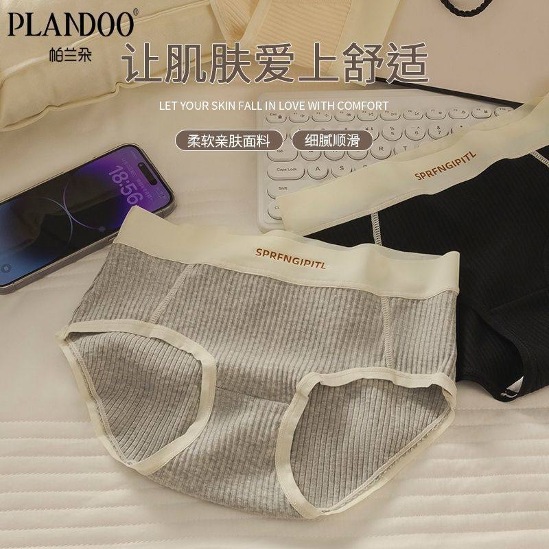 帕兰朵女士美拉德色系轻盈透气纯棉螺纹抗菌底裆贴身简约百搭内裤,女士内衣/男士内衣/家居服,女三角裤,淘宝优惠券,粉丝福利购,淘宝优惠卷