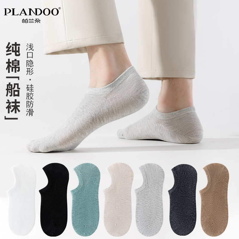 男士袜子纯棉春夏透气舒适防臭薄款短袜吸汗隐形防滑不掉浅口船袜